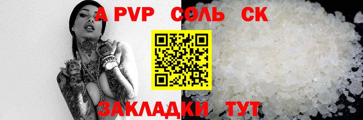 A-PVP крисы CK Чехов