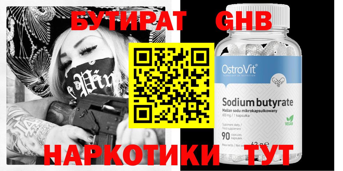 БУТИРАТ BDO Чехов