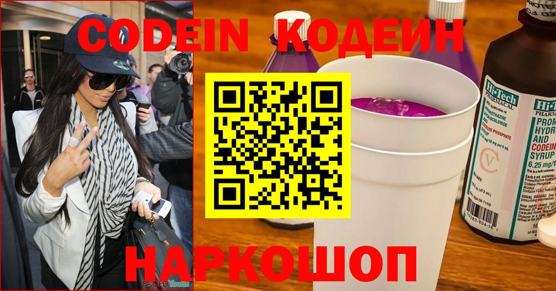 Кодеин Purple Drank  Codein напиток Lean (лин)  Вход с VPN  Чехов 