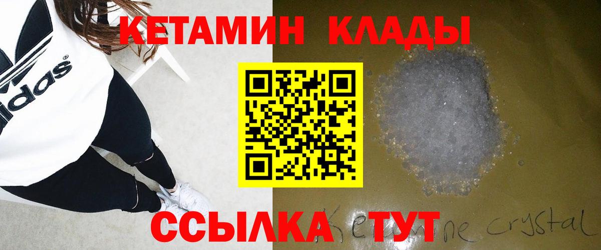 КЕТАМИН VHQ Чехов